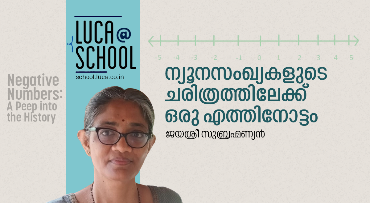 ന്യൂനസംഖ്യകളുടെ ചരിത്രത്തിലേക്ക് ഒരു എത്തിനോട്ടം