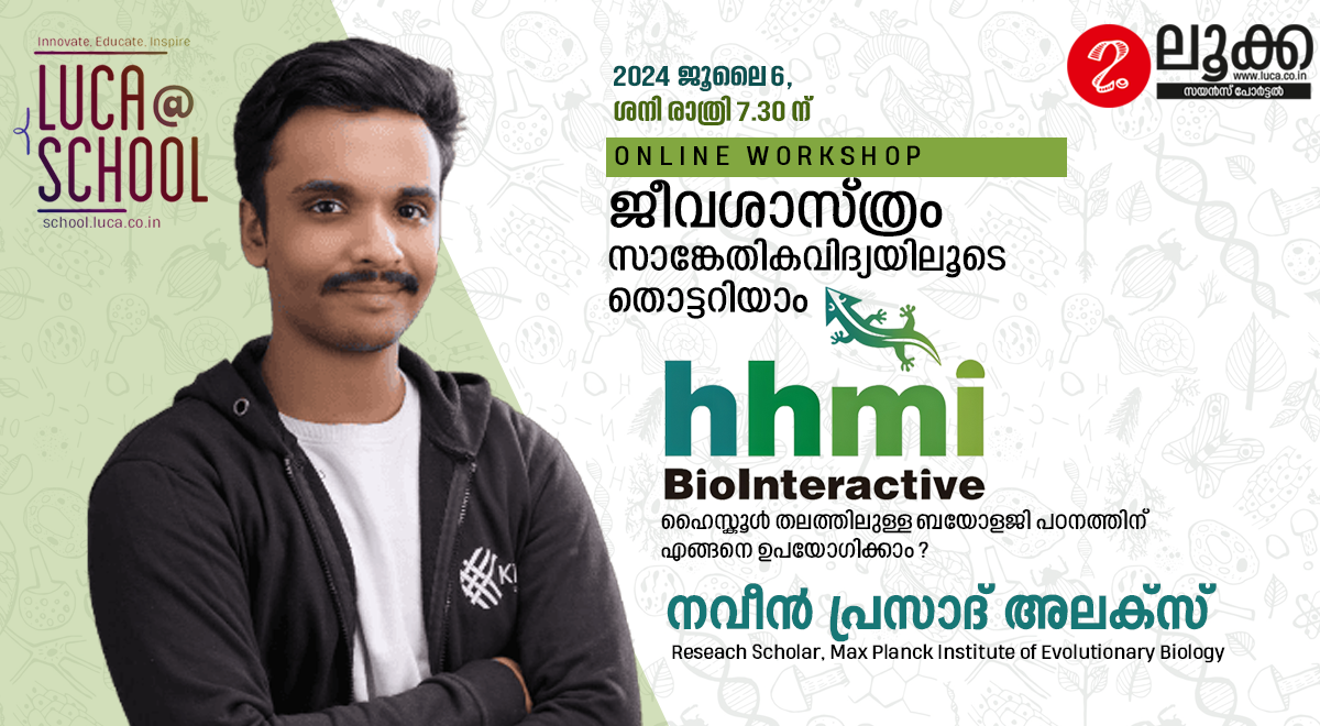 hhmi – Bio Interactive – WorkShop